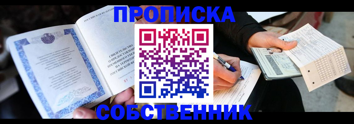 временная регистрация для всех в Гае
