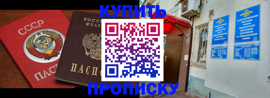 временная прописка в Гае