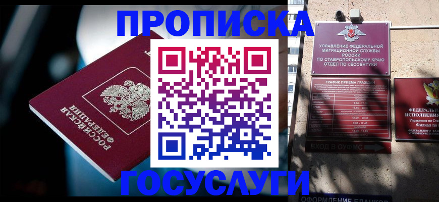 временная регистрация купить в Гае